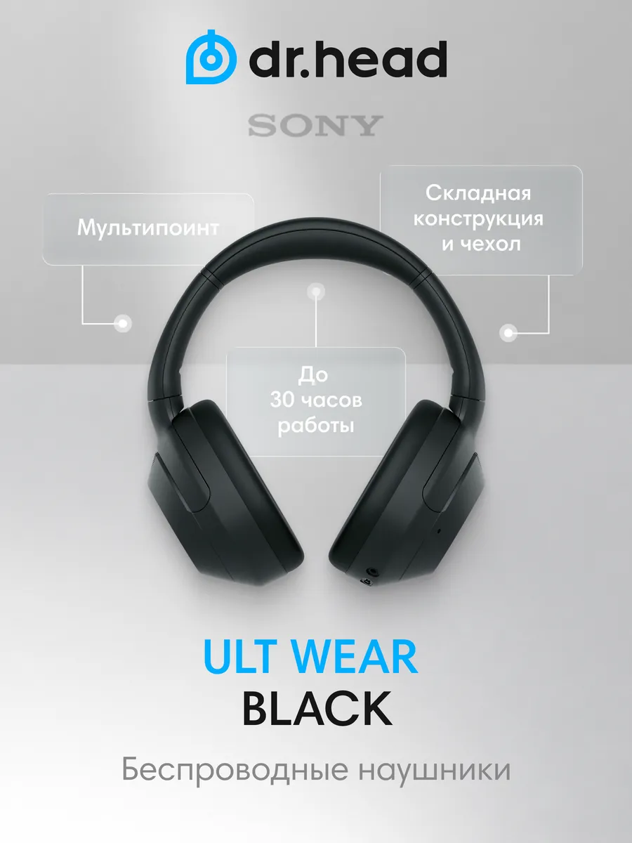 Наушники ULT WEAR black, шумодав и 360 audio, басовые SONY 481889497 купить в интернет‑магазине Wildberries
