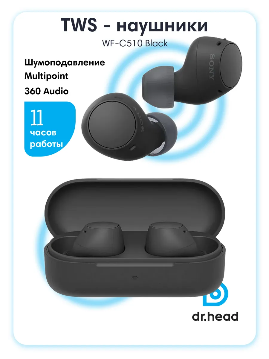 SONY Наушники беспроводные TWS WF-C510 Black