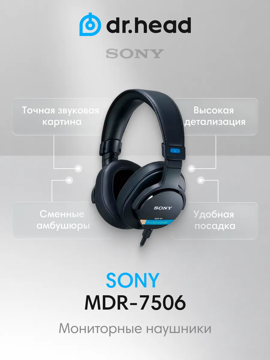 SONY Наушники проводные MDR-M1 студийные