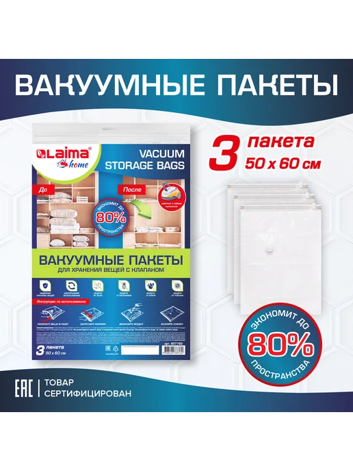 LAIMA Вакуумный пакет с клапаном для хранения, 50x60 см, фото 3