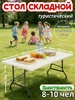 складной стол туристический без стульев для рыбалки Vlaken 585655577 купить за 2 957 ₽ в интернет‑магазине Wildberries