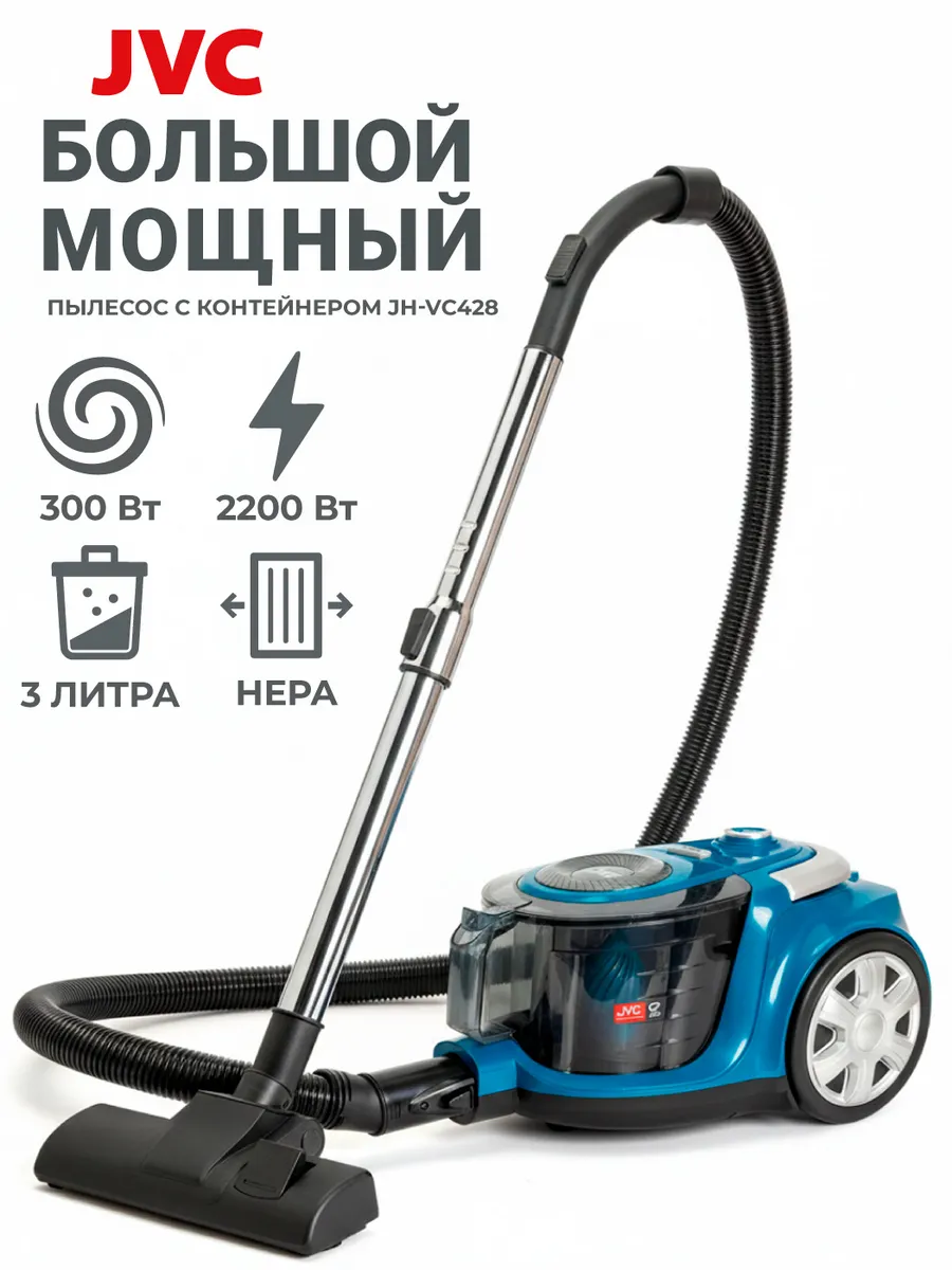 Пылесос для дома с контейнером 3 л, 2200 Вт
