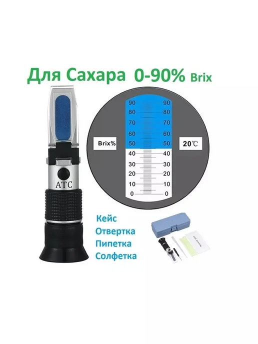 Рефрактометр для сахара 0-90% Brix АТС (Сахарометр), вариант, фото 2
