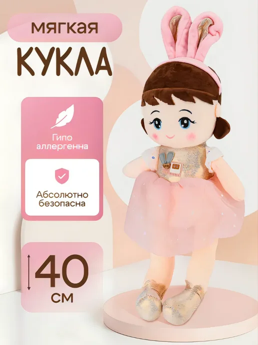 Рыжий кот. Мягкая кукла для девочки Зайка, розовый