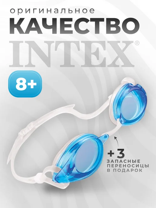 Intex Очки для плавания взрослые и детские очки, голубой, фото 2