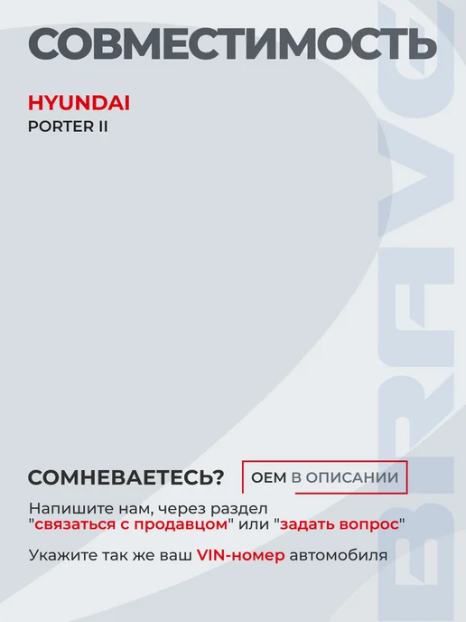 BRAVE Фильтр салонный антибактериальный HYUNDAI PORTER II, вариант, фото 2