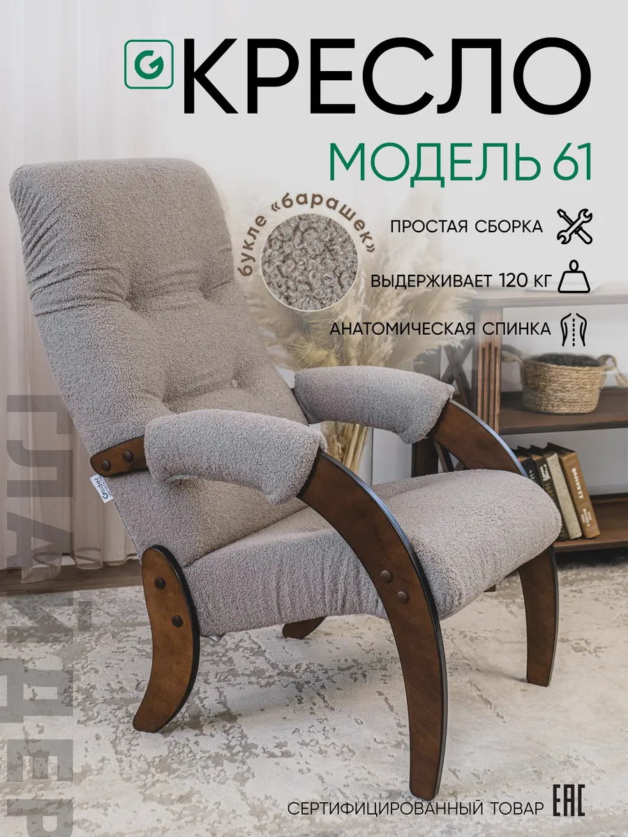 Кресло для отдыха в гостиную с подлокотниками