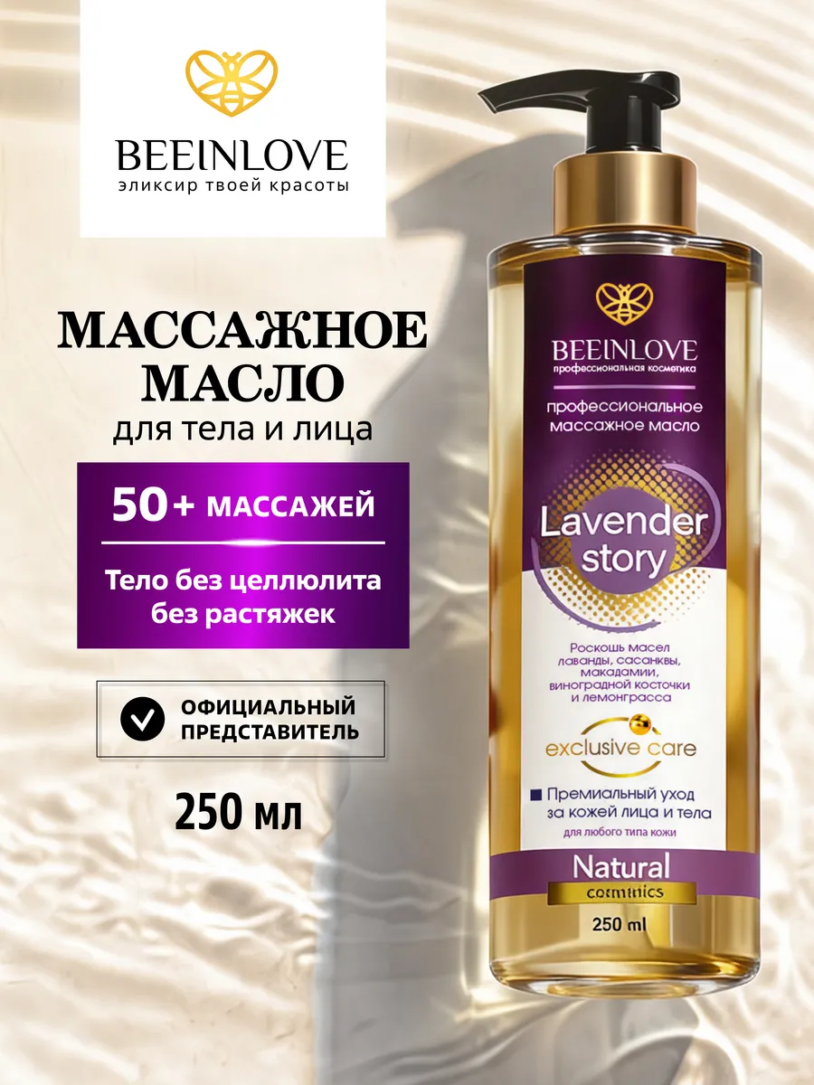Масло для массажа тела антицеллюлитное, 250 мл