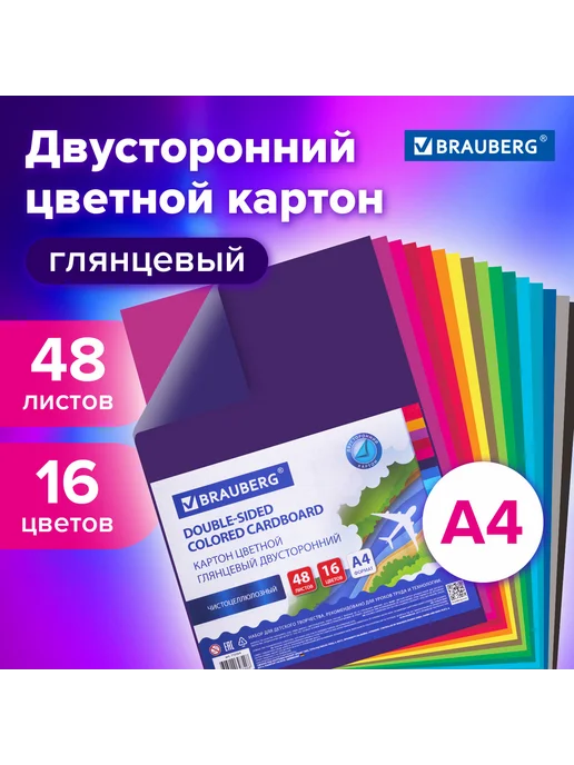 Brauberg Картон цветной А4 2-сторонний 16 цветов, 16 цв., 48 шт, фото 6