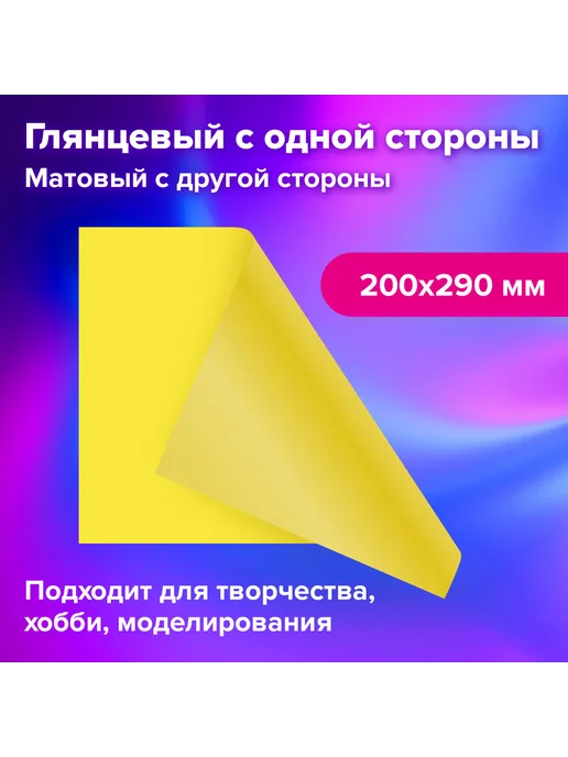 Brauberg Картон цветной А4 2-сторонний 16 цветов, 16 цв., 48 шт, фото 7