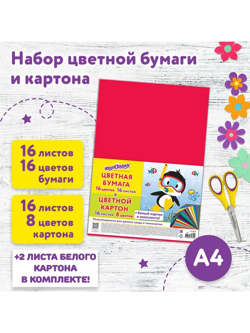 ЮНЛАНДИЯ Набор картона и бумаги А4 немелованный (белый картон 2, белый, фото 7