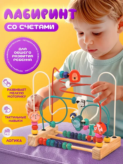Щепка Развивающая игра Лабиринт деревянный счеты для малышей, голубой, фото 8