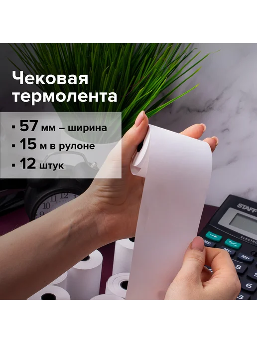 Brauberg Чековая лента мм (диаметр 35 мм, длина 17 м, 15 м, фото 6