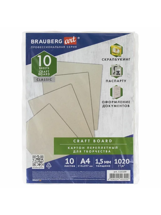 BRAUBERG ART Картон переплетный, толщина 1,5 мм, А4 (210х297 мм), шт, 210x297 мм, фото 6