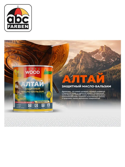 Farbitex Масло бальзам по дереву кедр 0,75л АЛТАЙ, 750 мл, фото 2