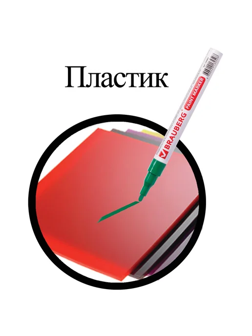 Brauberg Маркер-краска лаковый paint marker 4 мм черный без запаха, зеленый, фото 5