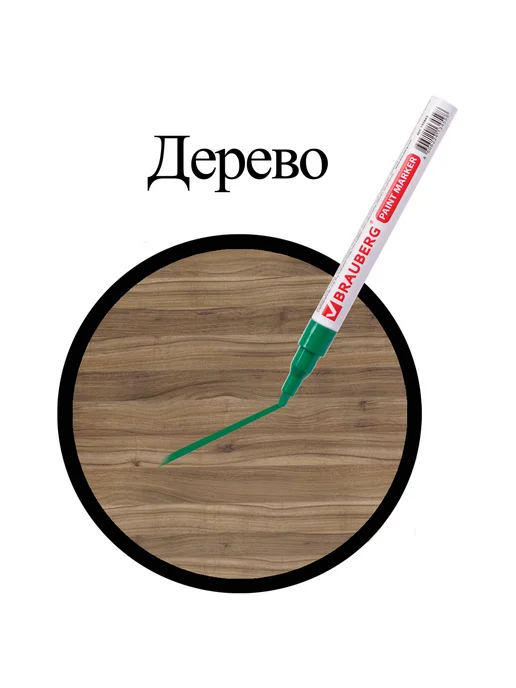 Brauberg Маркер-краска лаковый paint marker 4 мм черный без запаха, зеленый, фото 7