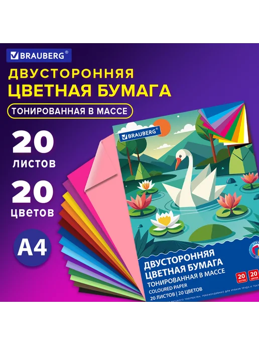 Brauberg Цветная бумага А В, 20 листов, 20 цветов, 20 цв., фото 3