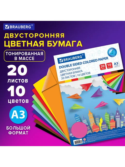Brauberg Цветная бумага А В, 20 листов, 10 цветов, 80 г м2, 10 цв., 80 г, фото 7