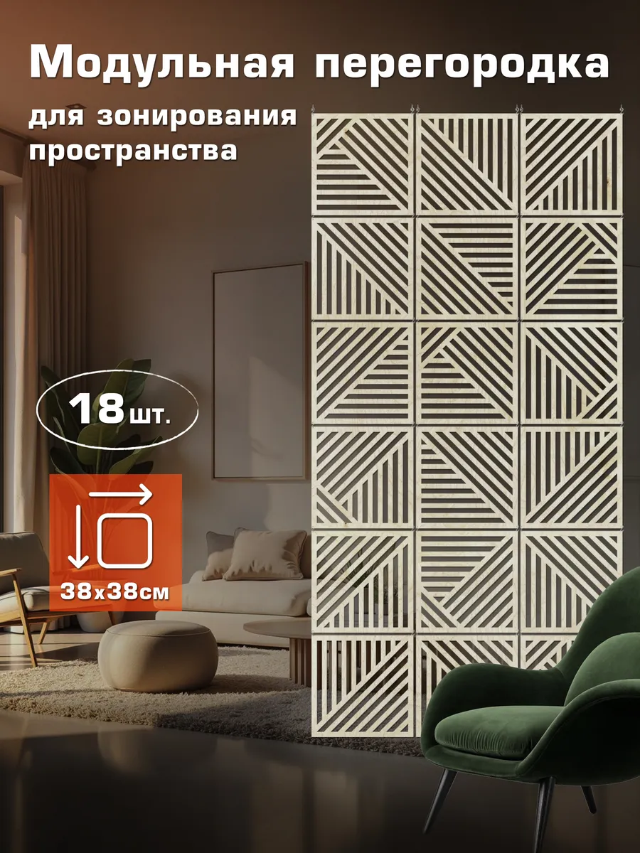 Ширма перегородка для зонирования