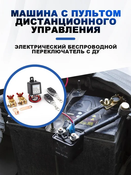 Выключатель массы автомобиля с пульта 12 В 200 А, вариант, фото 2