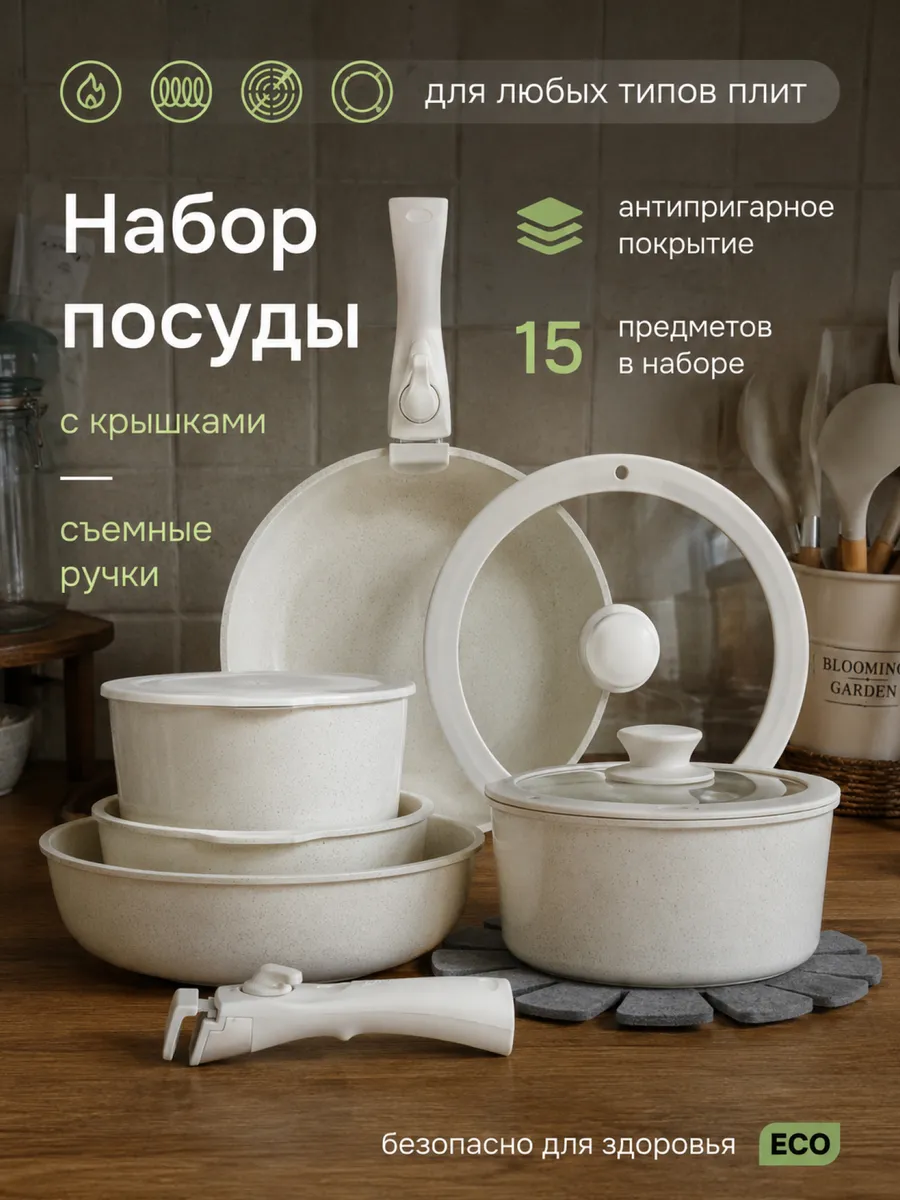 Набор кастрюль и сковородок с крышками антипригарные