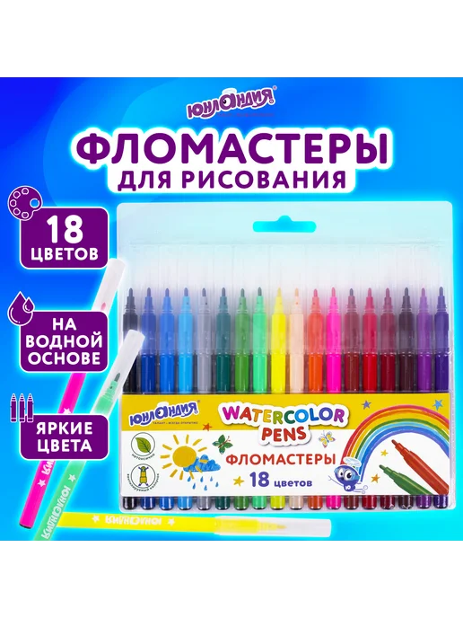 ЮНЛАНДИЯ Фломастеры цветов !", вентилируемый колпачок, вариант, фото 8