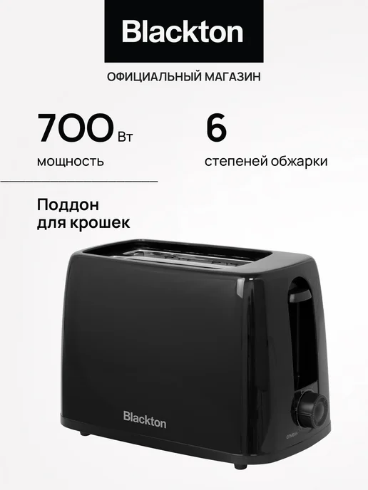 Blackton Тостер кухонный электрический для хлеба Bt T2110 Черный, черный