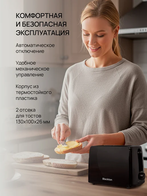 Blackton Тостер кухонный электрический для хлеба Bt T2110 Черный, черный, фото 8