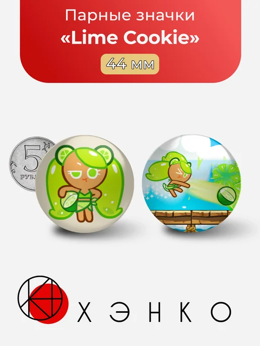 Lime Cookie Печенье лайм Кукиран Cookie Run значок
