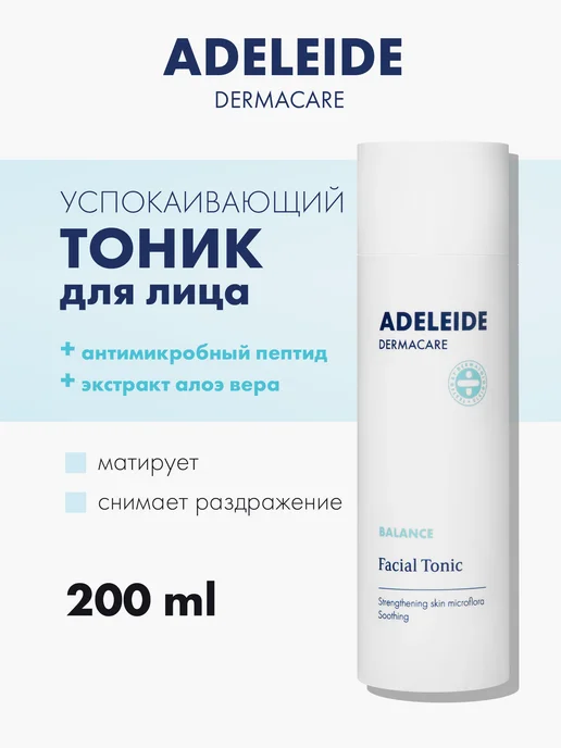 ADELEIDE Тоник для лица, 200 мл