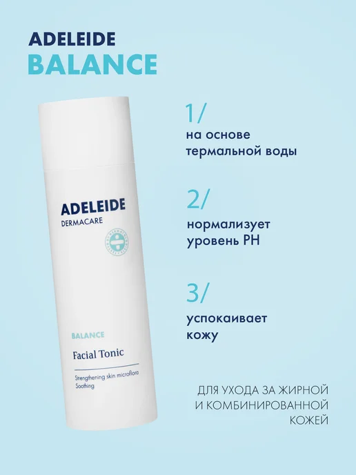 ADELEIDE Тоник для лица, 200 мл, фото 2