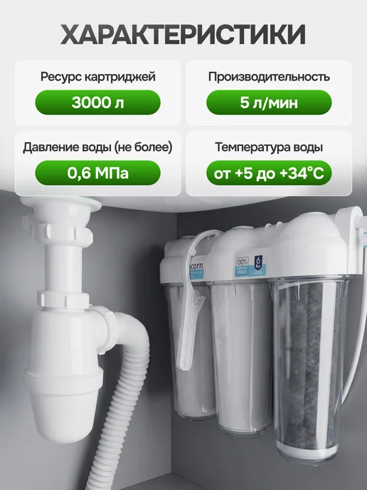 Unicorn Фильтр для воды под мойку тройная система очистки, белый, фото 3