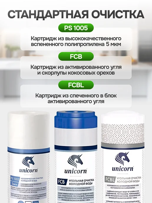 Unicorn Фильтр для воды под мойку тройная система очистки, белый, фото 5