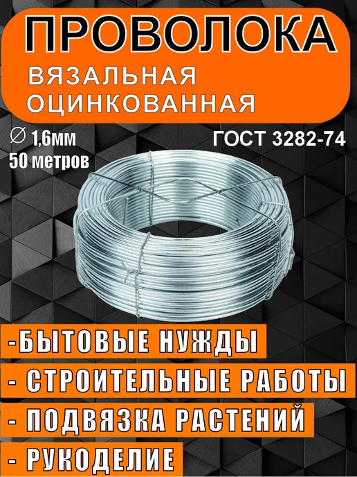 Проволока вязальная оцинкованная 1,6 мм 100 метров, 50 м, фото 2