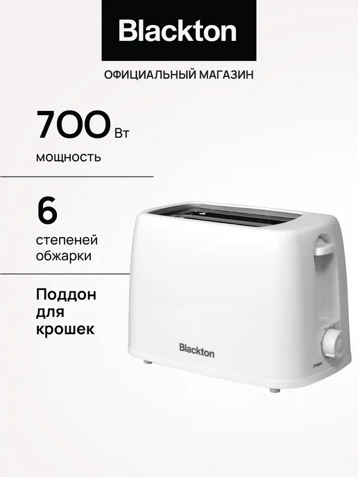 Blackton Тостер кухонный электрический для хлеба Bt T2110 Черный, белый