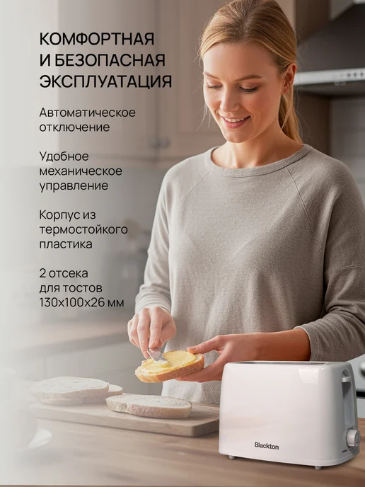 Blackton Тостер кухонный электрический для хлеба Bt T2110 Черный, белый, фото 8
