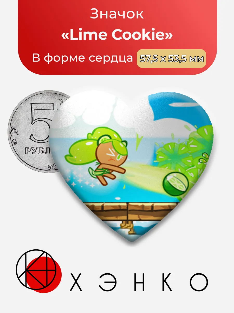Lime Cookie Печенье лайм Кукиран Cookie Run значок