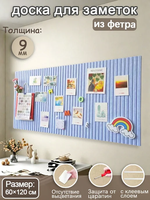 Мудборд доска для заметок записей и фотографий, из фетра, синий