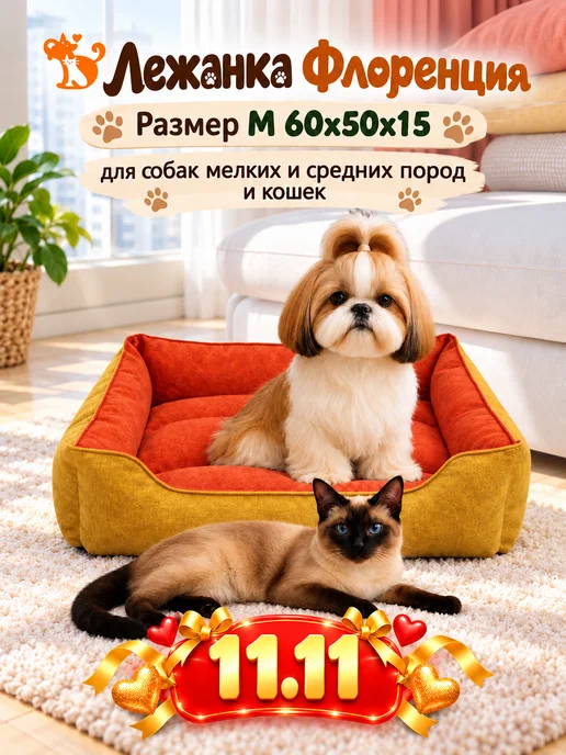 Лежанка Флоренция, 60x50x15 см, желто-оранжевый, 60x50x15 см