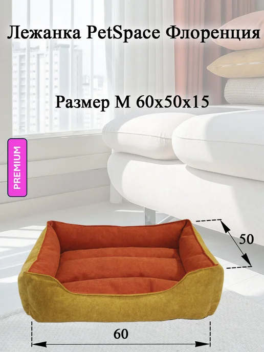 Лежанка Флоренция, 60x50x15 см, желто-оранжевый, 60x50x15 см, фото 2