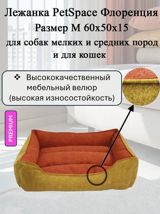 Лежанка Флоренция, 60x50x15 см, желто-оранжевый, 60x50x15 см, фото 3