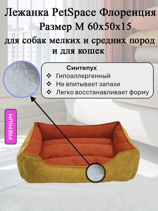 Лежанка Флоренция, 60x50x15 см, желто-оранжевый, 60x50x15 см, фото 4