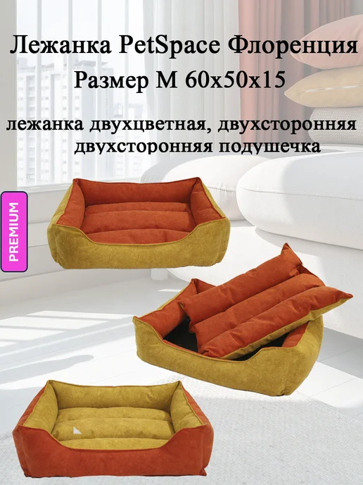 Лежанка Флоренция, 60x50x15 см, желто-оранжевый, 60x50x15 см, фото 5