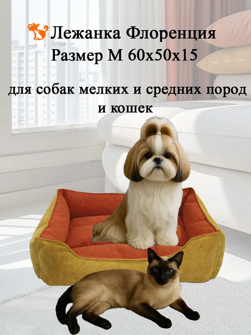 Лежанка Флоренция, 60x50x15 см, желто-оранжевый, 60x50x15 см, фото 8