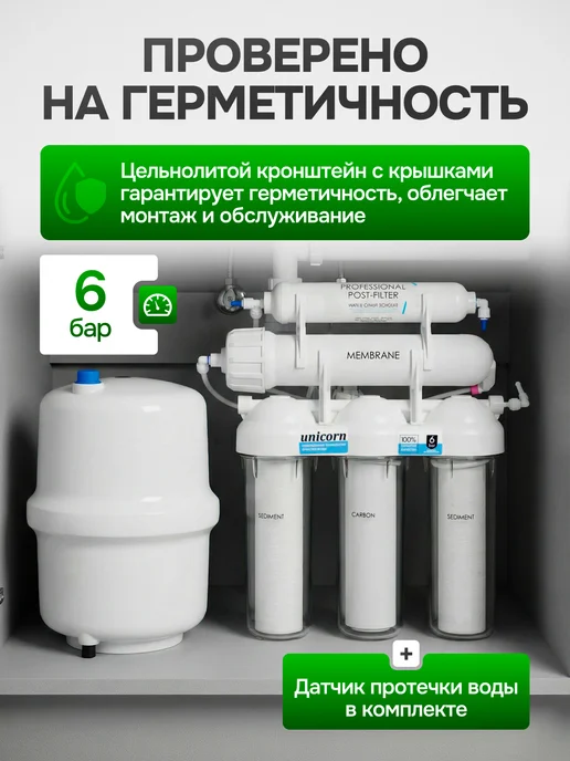 Unicorn Пятиступенчатая система обратного осмоса FRO-5N под мойку, белый, фото 4