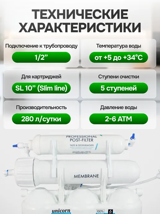 Unicorn Пятиступенчатая система обратного осмоса FRO-5N под мойку, белый, фото 5