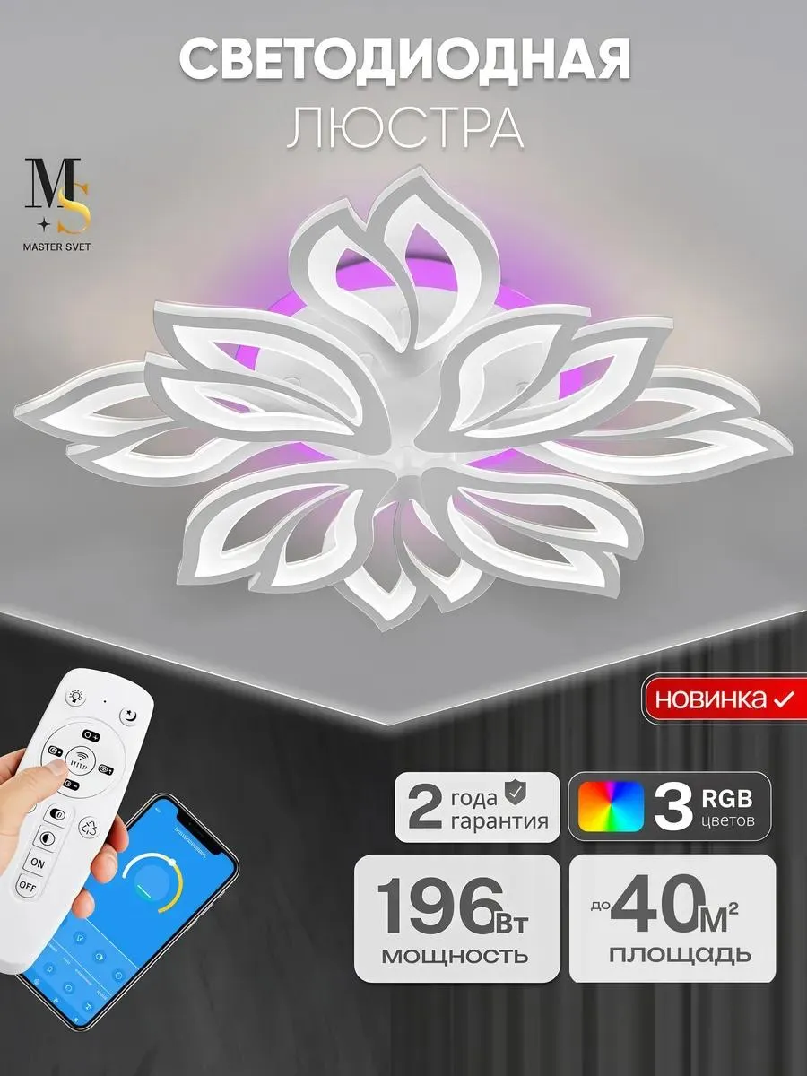 Люстра светодиодная на потолок в зал с подсветкой RGB