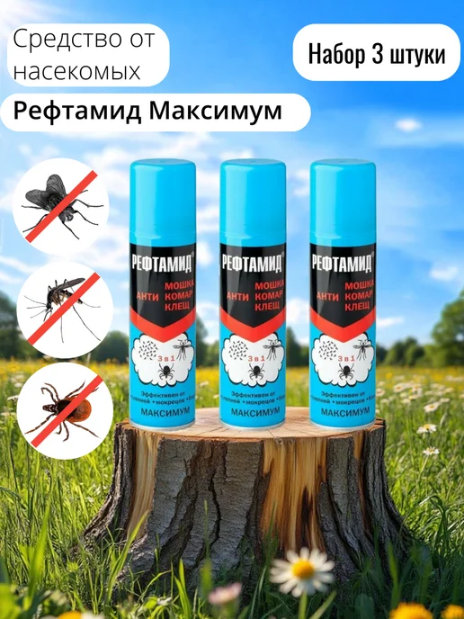 Сибиар Рефтамид Максимум набор, 147 мл, 3 шт