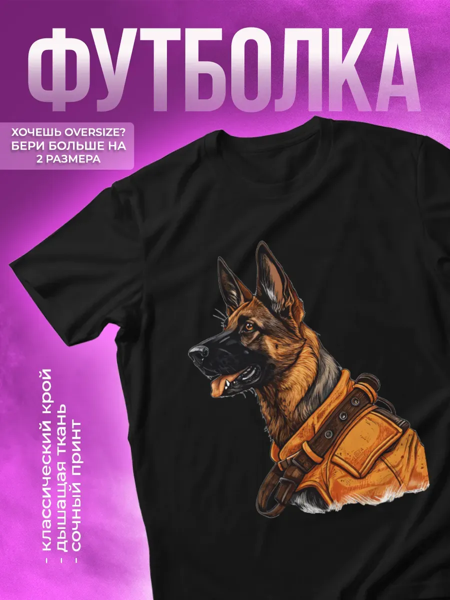 Футболка прикольная с принтом Овчарка
